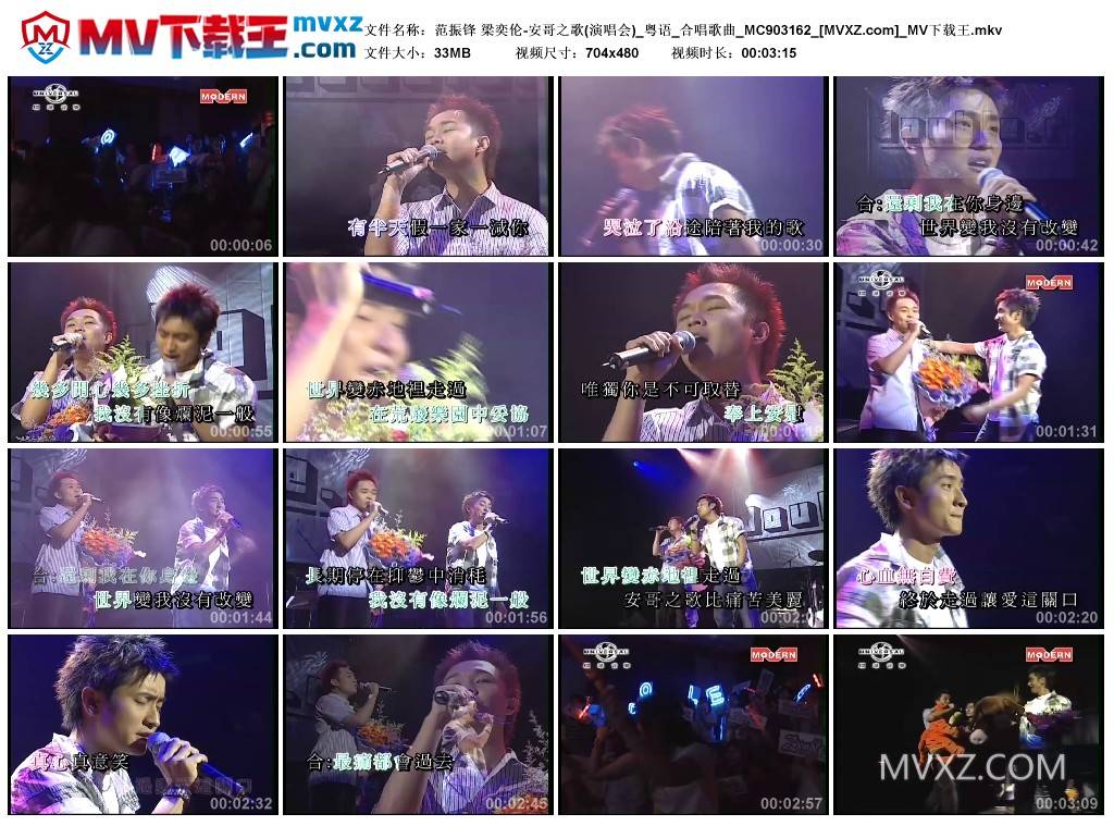 范振锋 梁奕伦-安哥之歌(演唱会)_粤语_合唱歌曲_MC903162
